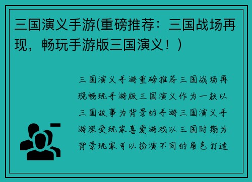 三国演义手游(重磅推荐：三国战场再现，畅玩手游版三国演义！)