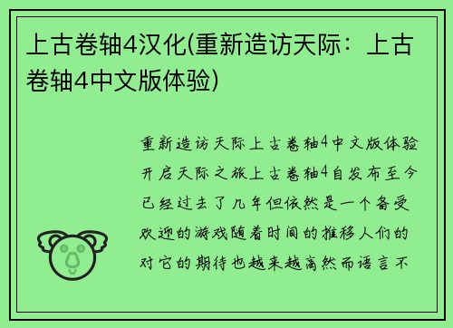 上古卷轴4汉化(重新造访天际：上古卷轴4中文版体验)