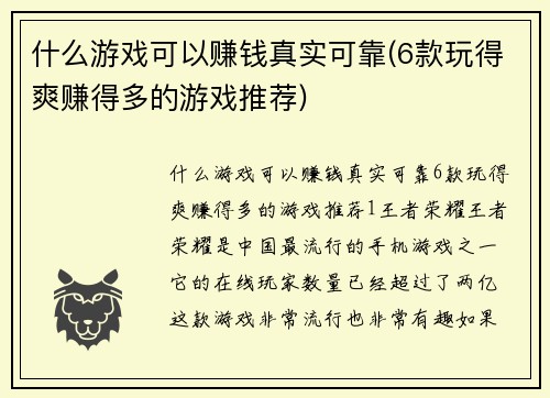 什么游戏可以赚钱真实可靠(6款玩得爽赚得多的游戏推荐)