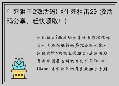 生死狙击2激活码(《生死狙击2》激活码分享，赶快领取！)